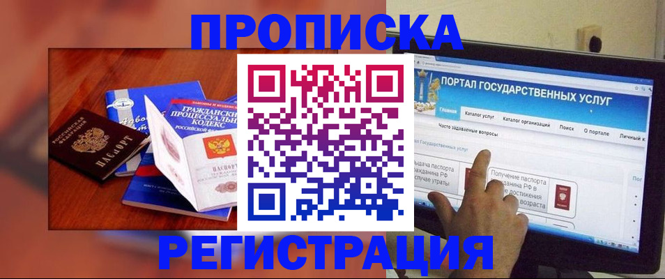 временная регистрация для всех в Алуште