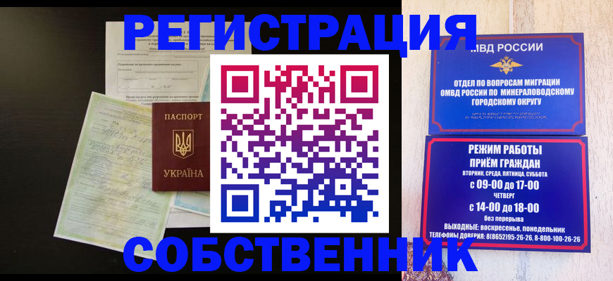 прописка от собственника в Алуште